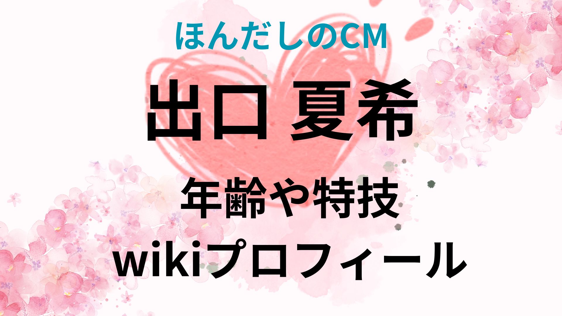 ほんだしのCMの女優は誰？名前や年齢のwikiプロフィール！