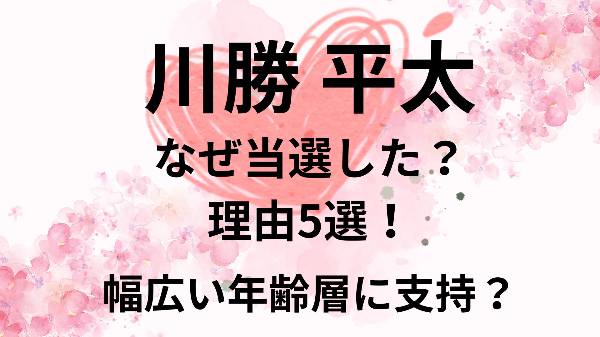 川勝平太知事はなぜ当選したのか理由5選！幅広い年齢層に支持？