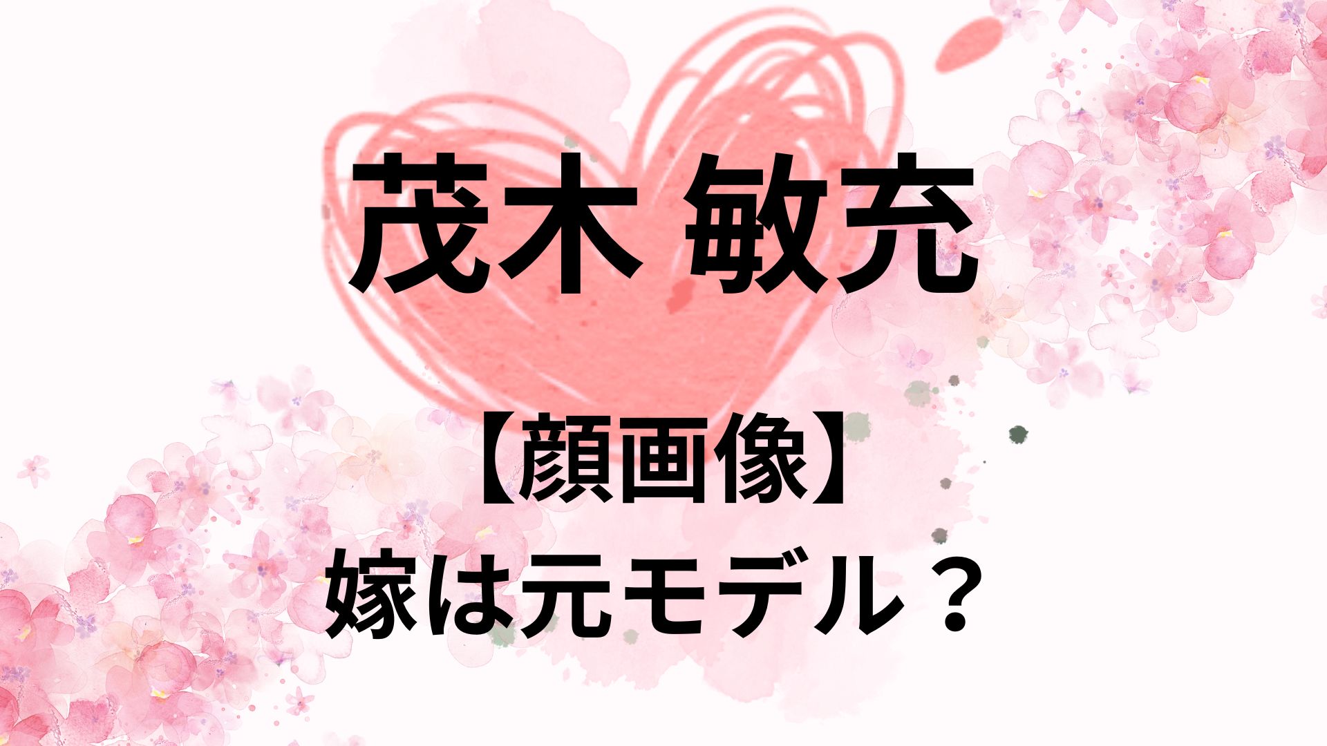 【顔画像】茂木敏充の嫁は元モデル？高偏差値で英語ペラペラ？