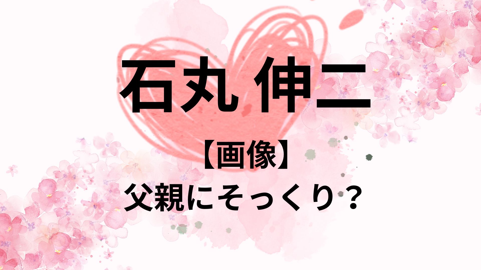 【画像】石丸伸二は父親にそっくり？性格や市長にかけた言葉が明らかに！